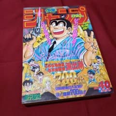 当時物美品】週刊 少年 ジャンプ 1990年 40号 漫画 アニメ - メルカリ