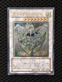 極美品 スターダスト・ドラゴン レリーフ アルティメット 遊戯王