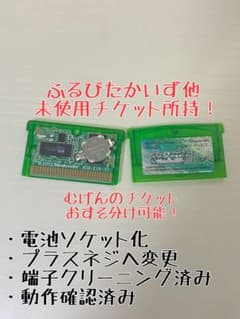 ふるびたかいず他未使用！ 電池ソケット化 ポケットモンスター