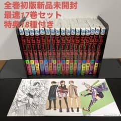 特典18種付 全巻初版新品未開封】ダンダダン1〜17巻セット - メルカリ