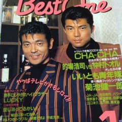 柴田恭兵仲村トオル表紙雑誌 - メルカリ