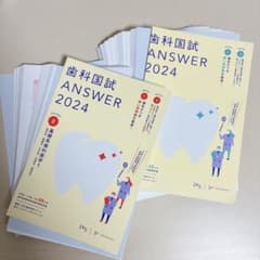 裁断済】歯科医師 国試 2024 Answer 基礎2冊セット - メルカリ