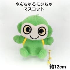 レトロ】やんちゃるモンちゃ マスコット ぬいぐるみ 約15cm レア