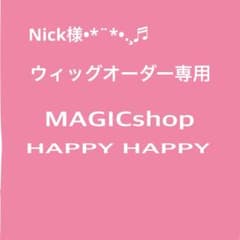 Nick様専用•*¨*•.¸♬︎ - メルカリ