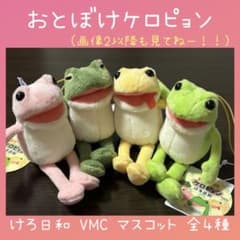 おとぼけケロピョン けろ日和 ぬいぐるみ マスコット カエル (全4種