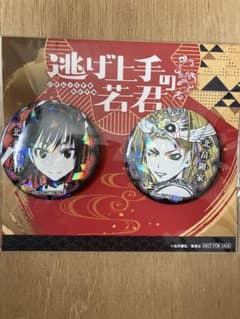 逃げ若上手の若君17巻発売記念北条時行、北条顕家のホログラム缶バッジ