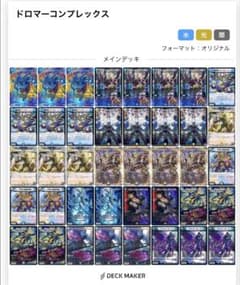 ドロマーコンプレックス デッキ 美品 - メルカリ