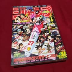 当時物美品】週刊 少年 ジャンプ 1990年 31号 記念号 漫画 アニメ