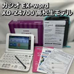 カシオ 電子辞書 EX-word XD-Z4700 高校生モデル - メルカリ