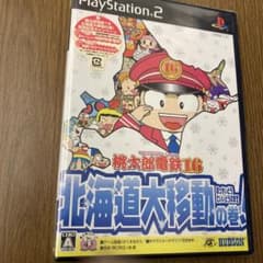 桃太郎電鉄16 北海道大移動の巻 - メルカリ