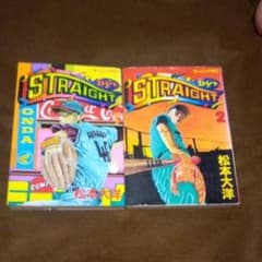 STRAIGHT ストレート 松本大洋 全2巻 - メルカリ