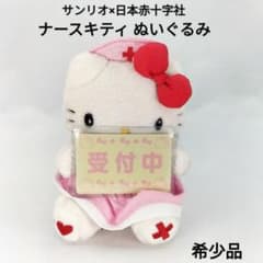 レア】ナースキティ 日本赤十字社 ぬいぐるみ 平成レトロ 2011年製
