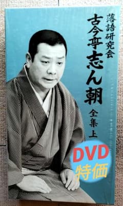 □古今亭志ん朝/落語研究会 古今亭志ん朝 全集 上〈8枚組〉 - メルカリ