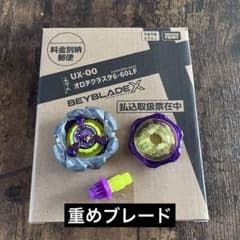 レアベイ重めブレード】ベイブレードX オロチクラスタ6-60LF は4