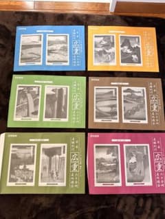 読売新聞額絵シリーズ 日本名勝紀行広重六十余州名所図会12集セット
