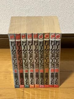 ドリームジェネレーション アルフィー物語 1～9巻 全巻セット 全巻初版