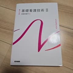 系統看護学講座 専門分野1-[3] - メルカリ