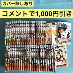 ハイキュー!! 全巻セット＋ガイドブック【一部に瑕疵あり】 - メルカリ