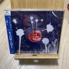 RADWIMPS へっくしゅん/愛し - メルカリ