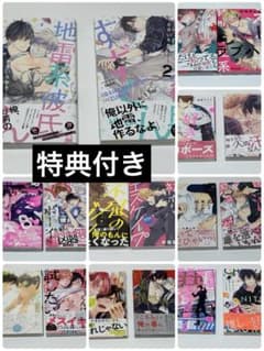 BLコミック 50冊 まとめ売り 特典付き - メルカリ