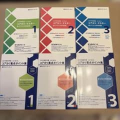 改訂第9版 コアカリ重点ポイント集 コアカリ・マスター (CBT対策