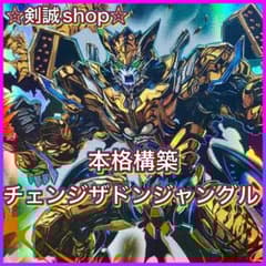 デュエマ デッキNo.578 チェンジザドンジャングルデッキ メイン40枚