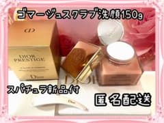 Dior ゴマージュクラブ洗顔 150g バレンタイン限定ショッパー付き