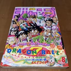 少年ジャンプ 1992年No.8表紙DRAGON BALL 珍遊記に電気グルーヴ - メルカリ