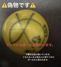 目黒蓮SnowManサインボール - メルカリ