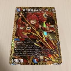 蒼き夢双 ドギラゴン天 ドギラゴンドリーム 金トレジャー - メルカリ