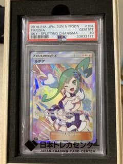 PSA10 ルチア SR SM7 104/096 裂空のカリスマ - メルカリ