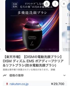 DISM EMS ポアディープクリア洗顔ブラシ - メルカリ