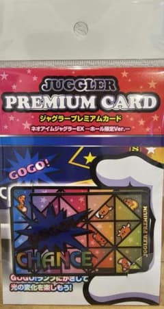 ジャグラー プレミアムカード ～ネオアイムジャグラーEX ホール限定ver