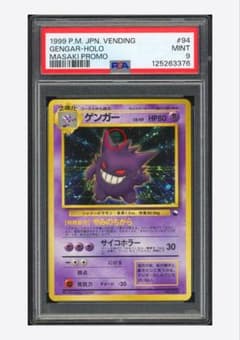 ゲンガー 通信進化: 旧裏/プロモ[PMCG-P No.094]paa9 - メルカリ