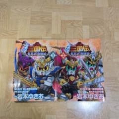 SDガンダム 三国伝 brave battle warriors 創世記 全巻 - メルカリ