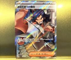 ポケモンカード からておうの稽古SR - メルカリ