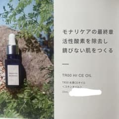 ○新品未開封○ MONNALI TR50 CE OIL - メルカリ