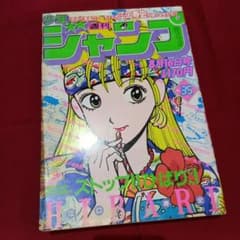 当時物美品】週刊 少年 ジャンプ 1982年35号 漫画 アニメ - メルカリ