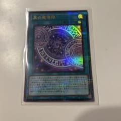 黒の魔導陣 ウルトラパラレル イラスト違い - メルカリ
