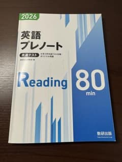 2026 英語プレノート 共通テスト 数研出版 ガイドブック 解答編付き