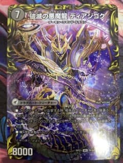 破滅の悪魔龍ディアジゴク 獄龍刃ディアボロス 銀トレジャー - メルカリ