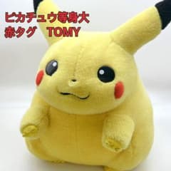 ピカチュウ 等身大 ぬいぐるみ TOMY | Shop at Mercari from Japan