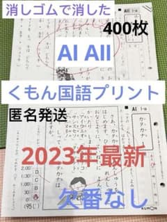 くもん 国語 プリント AⅠ AⅡ A1 、A2 公文 欠番なし 400枚 - メルカリ