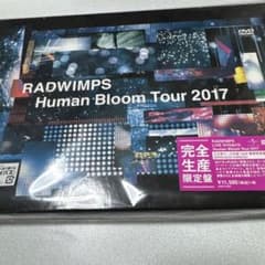 ラッドウィンプス Human Bloom Tour 2017 完全生産限定盤 - メルカリ