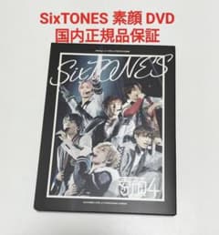 SixTONES 素顔4 DVD 国内正規品保証 中古 - メルカリ
