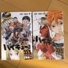 ハイキュー!! 33.5巻 セット - メルカリ