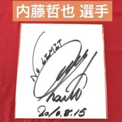 新日本プロレス 内藤哲也 選手 直筆 サイン色紙（値下げ） - メルカリ