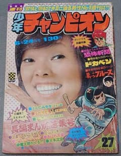 週刊少年チャンピオン1974年27号ブラック・ジャック第28話『指』掲載未