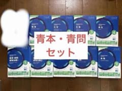 美品】裁断無 最新版 111回薬剤師国家試験 青本青問セット 薬ゼミ 薬学