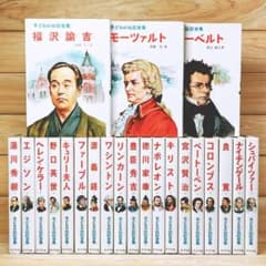 子どもの伝記全集 全45巻 ポプラ社 全国学校推薦図書 - メルカリ